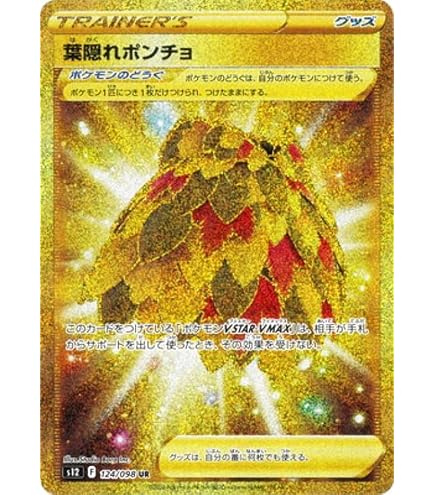 Amazon.co.jp: ポケモンカードゲーム S12 125/098 大口の沼 スタジアム